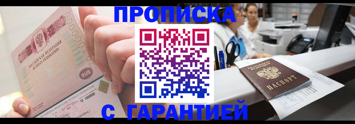 временная регистрация поиск в Люберцах