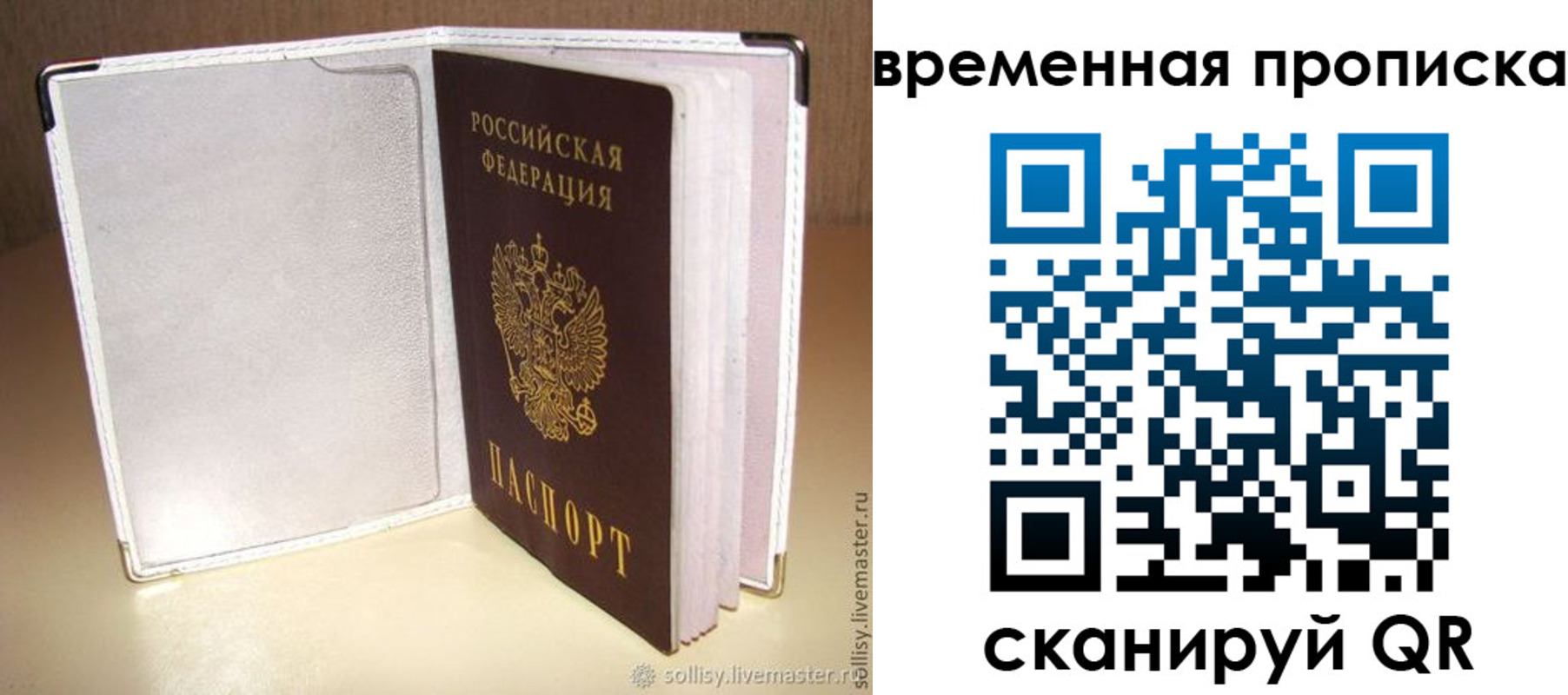 прописка ребенка в Люберцах