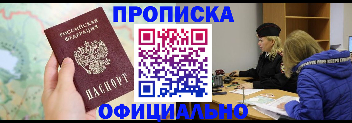 прописка для работы в Люберцах
