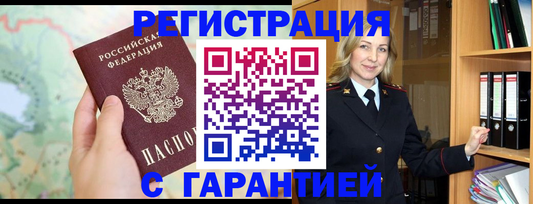 прописка для кредита в Люберцах