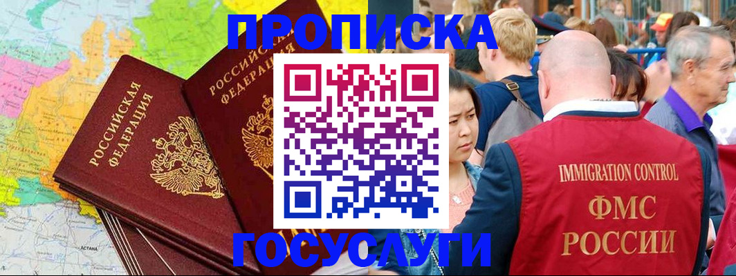 прописка для работы в Люберцах