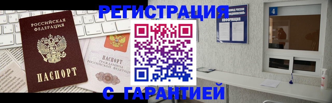 временная регистрация законно в Люберцах